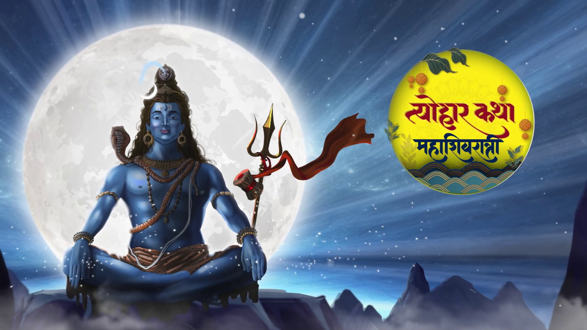 Sony Pal Tyohar Katha 01 (1)